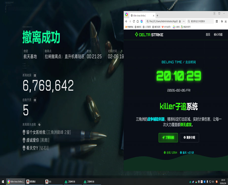 三角洲行动透视眼软件效果